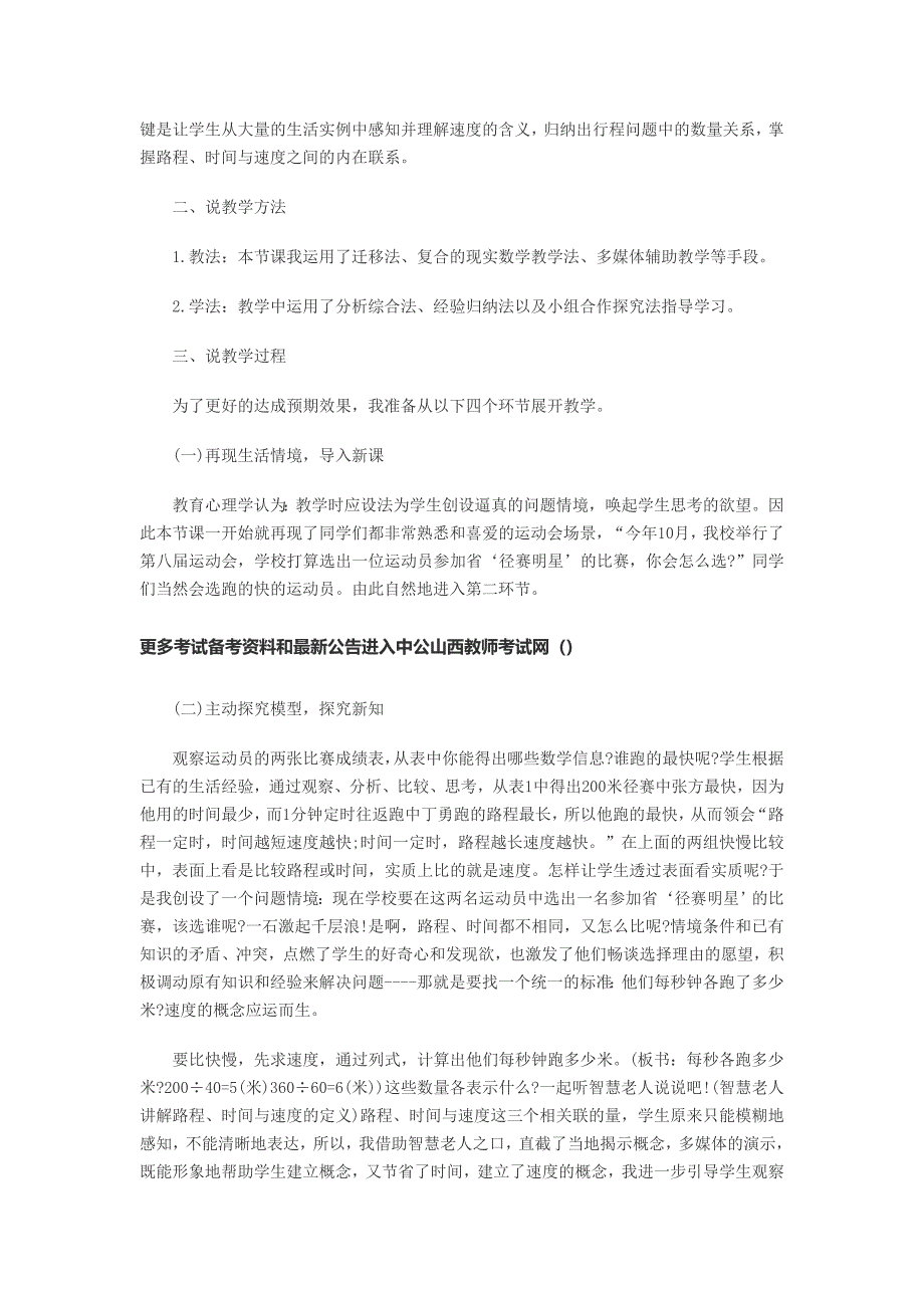 山西招教考试小学数学说课稿《路程、时间与速度》_第2页