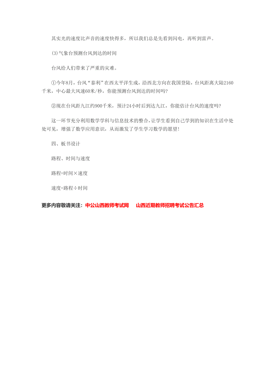 山西招教考试小学数学说课稿《路程、时间与速度》_第4页