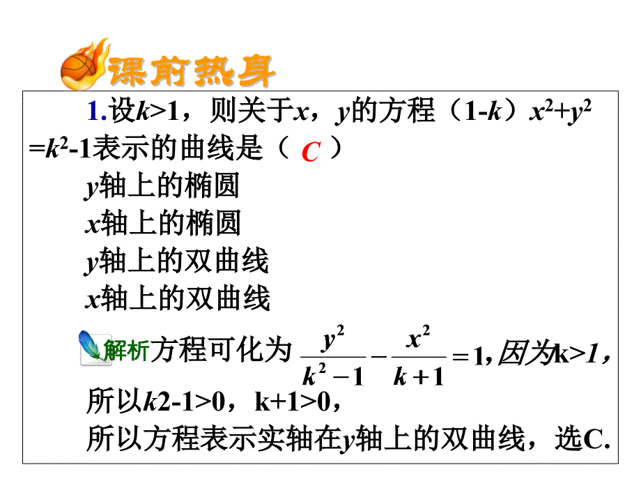 高中数学复习课件曲线与方程及圆锥曲线的综合应用_第3页