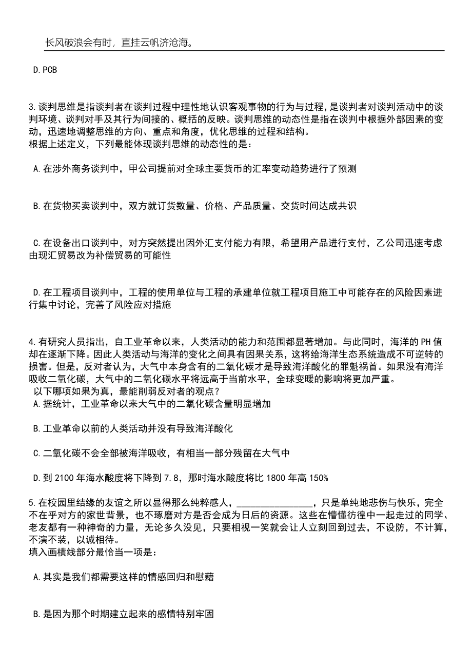 2023年05月广东省大埔县事业单位公开招考227名工作人员笔试题库含答案解析_第2页