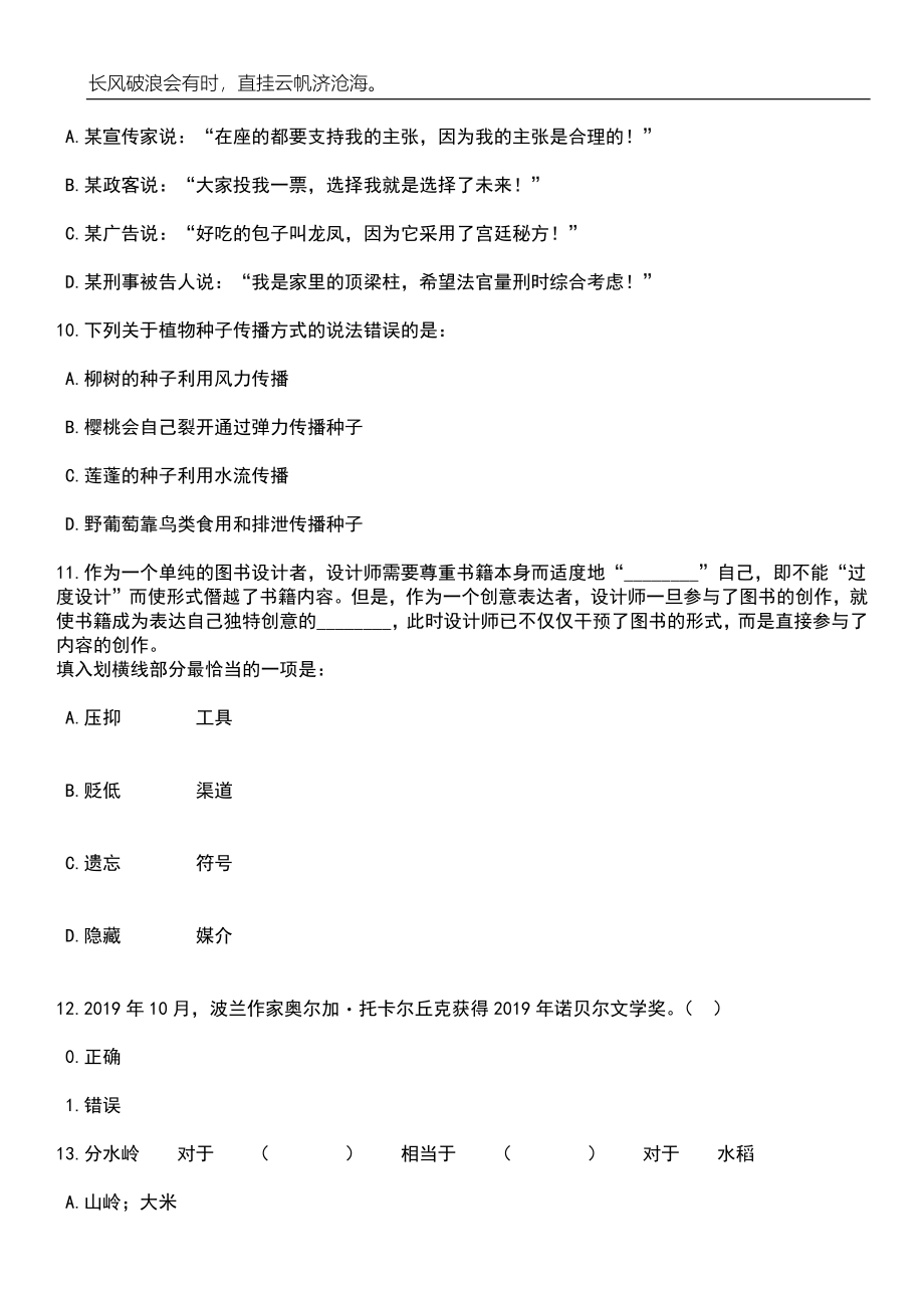 2023年05月广东省大埔县事业单位公开招考227名工作人员笔试题库含答案解析_第4页