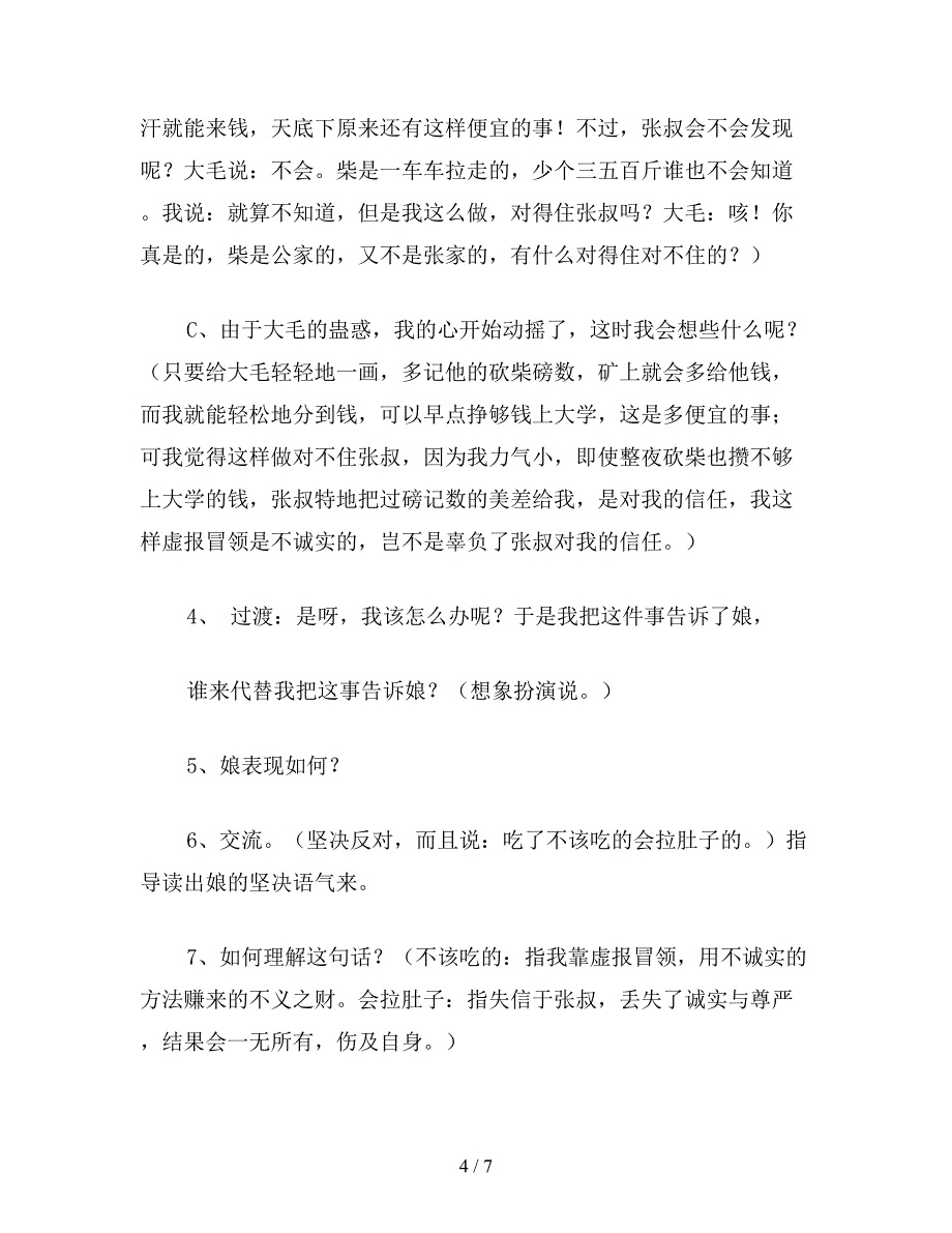 【教育资料】沪教版五年级语文下册教案-人生的开关.doc_第4页