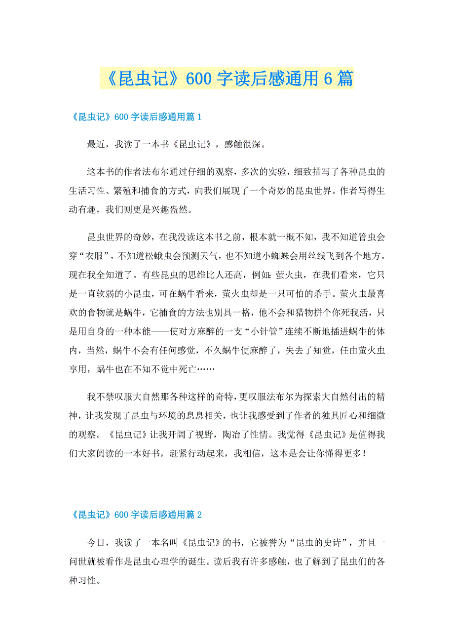 《昆虫记》600字读后感通用6篇_第1页