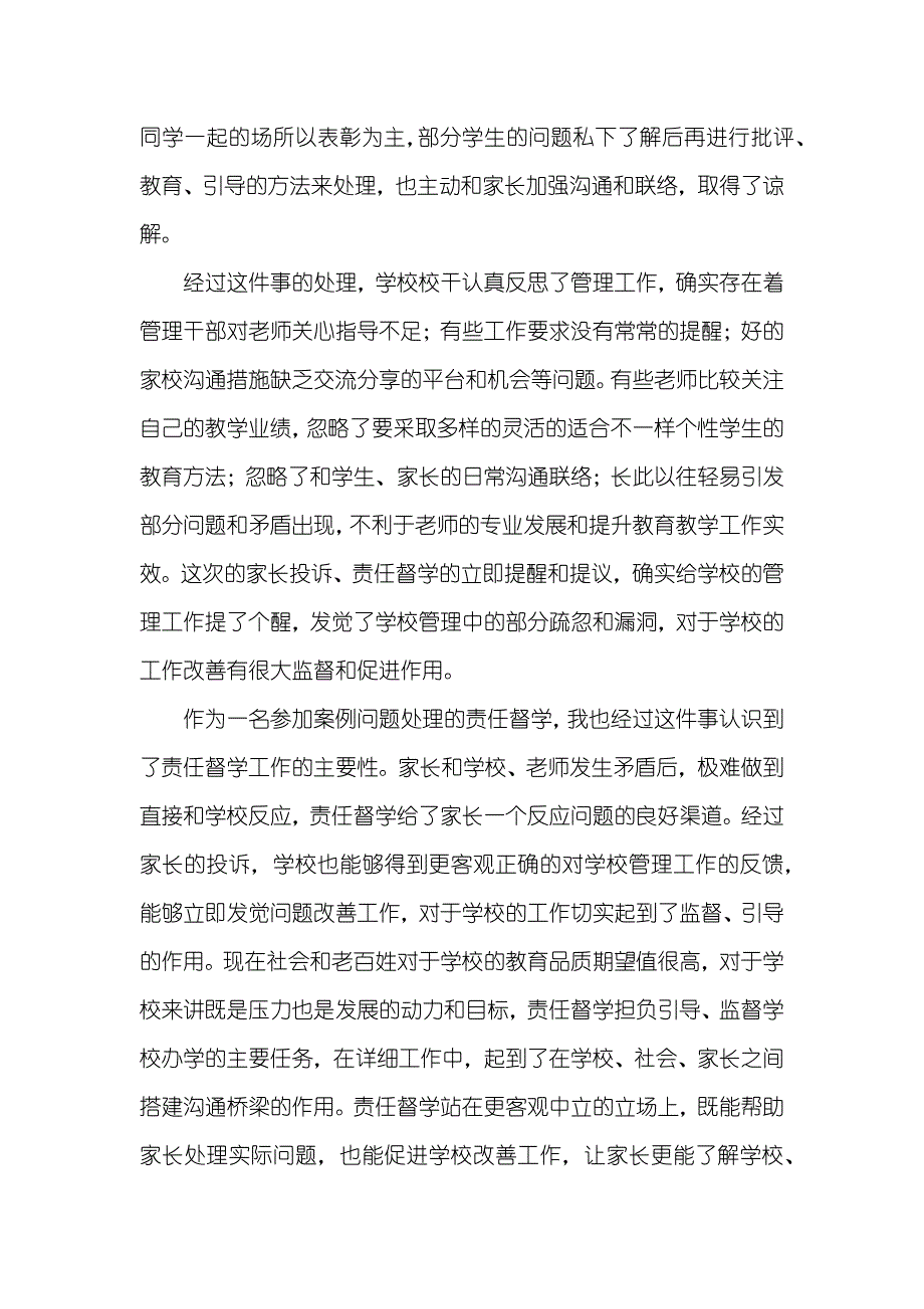 督学督导案例例文汇编1一篇_第3页