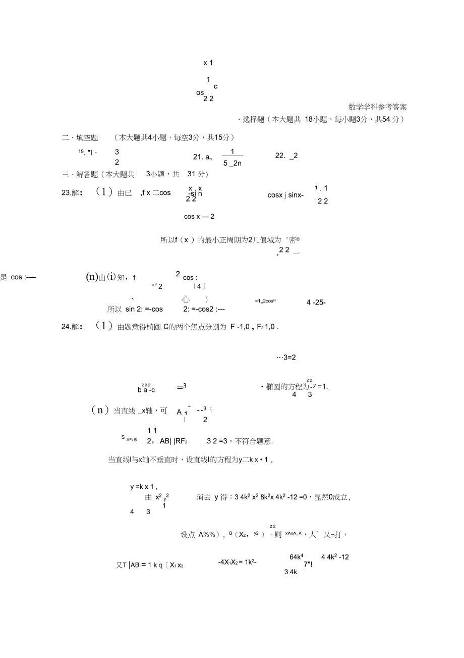 学考模拟浙江省金华温州台州三市部分学校高二第九次联考数学试题_第5页