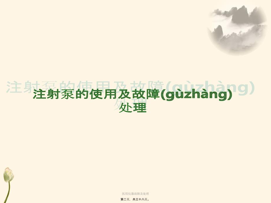 医用仪器故障及处理课件_第2页