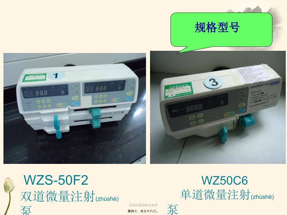 医用仪器故障及处理课件_第4页