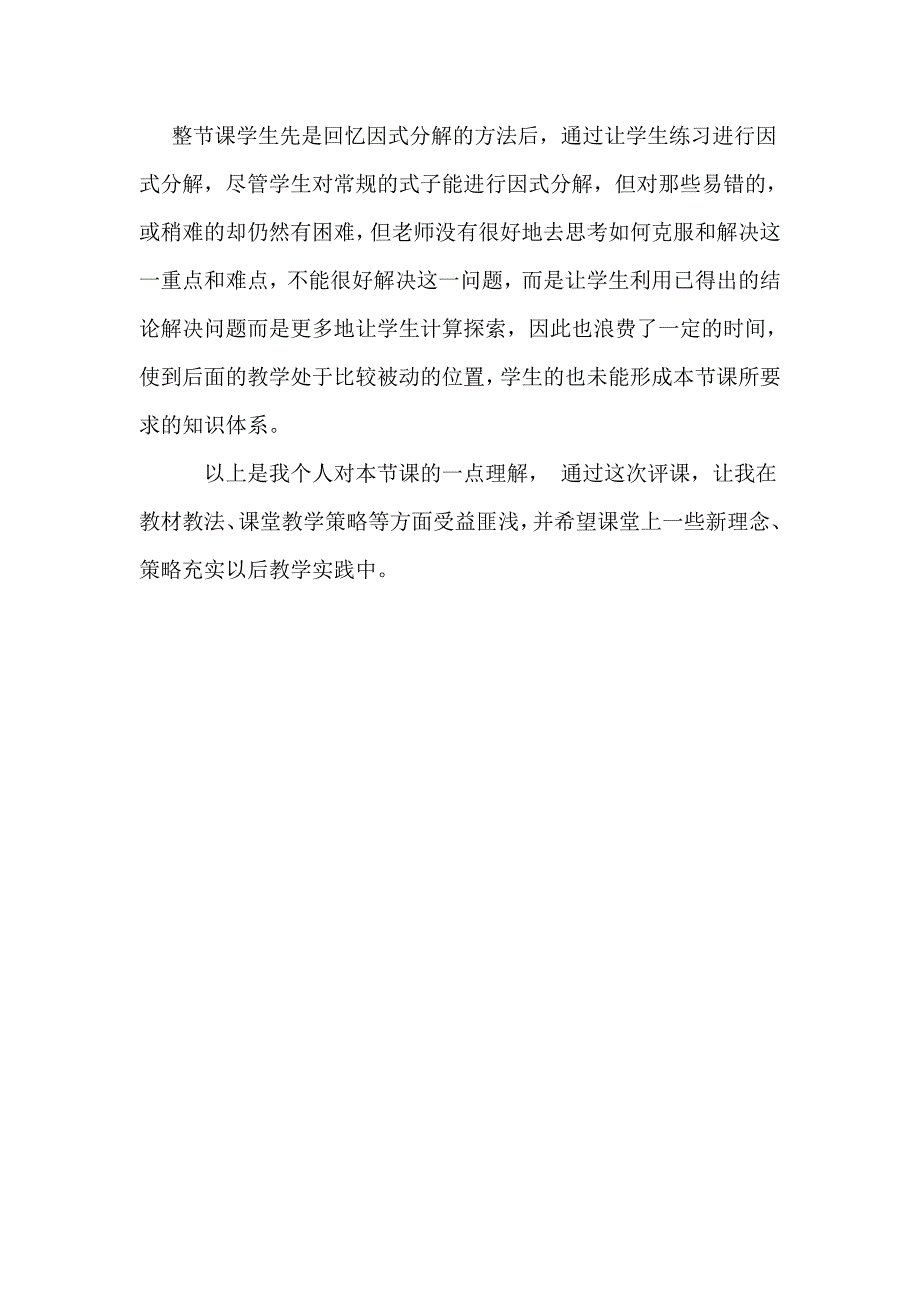 《用乘法公式分解因式》评课稿_第3页