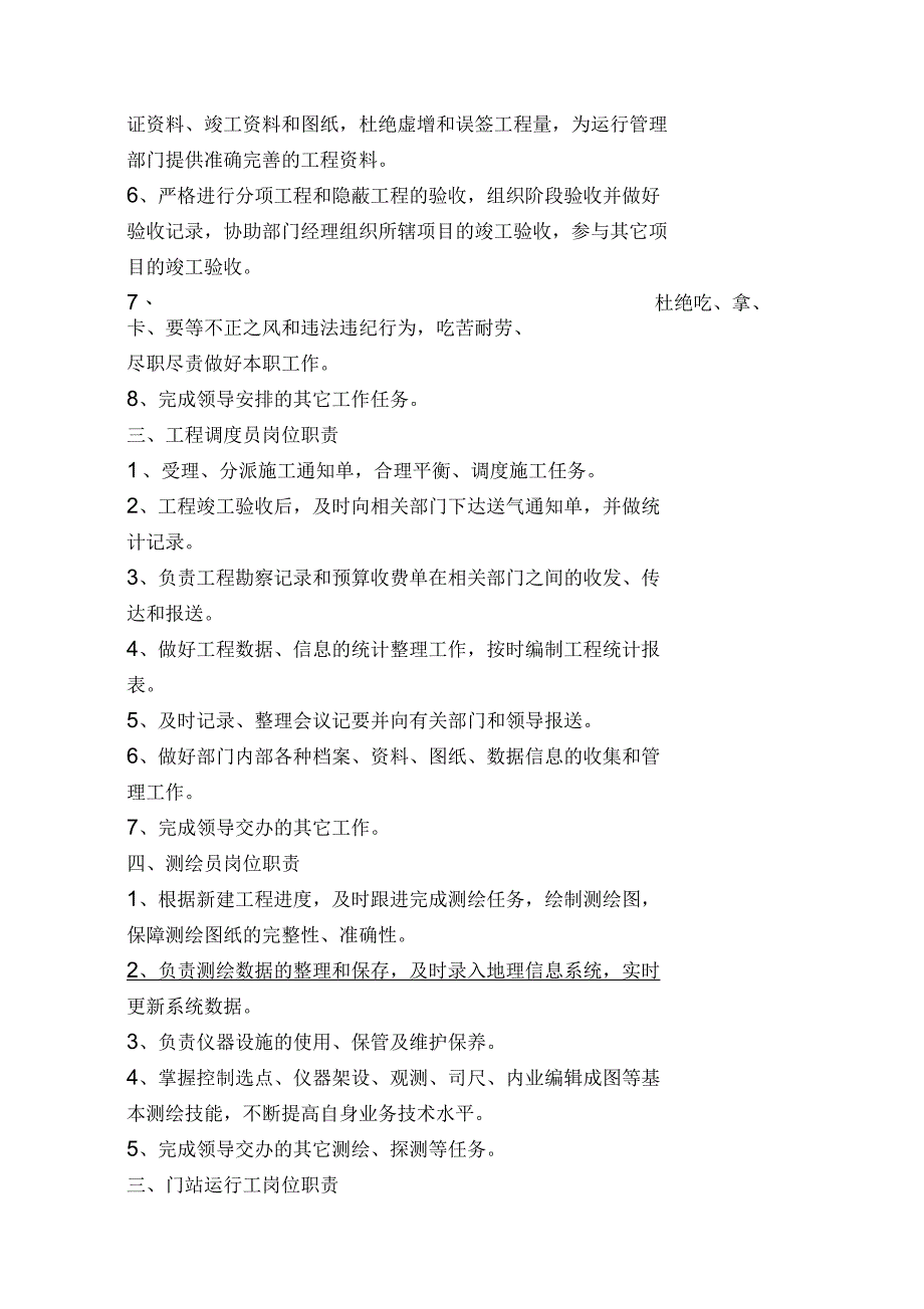 施工单位部门岗位职责(多篇)_第4页