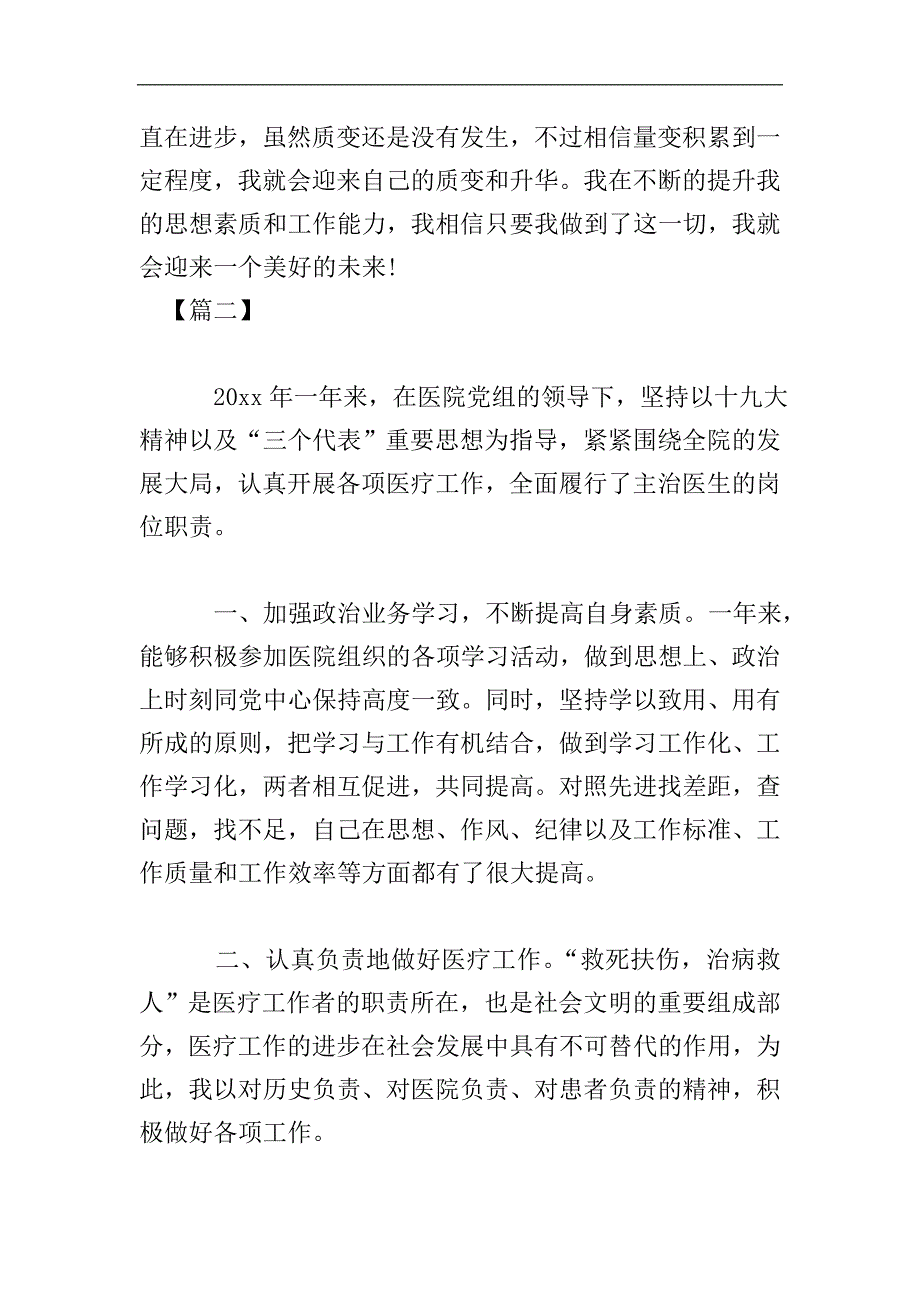 医院医生年终个人总结.doc_第3页