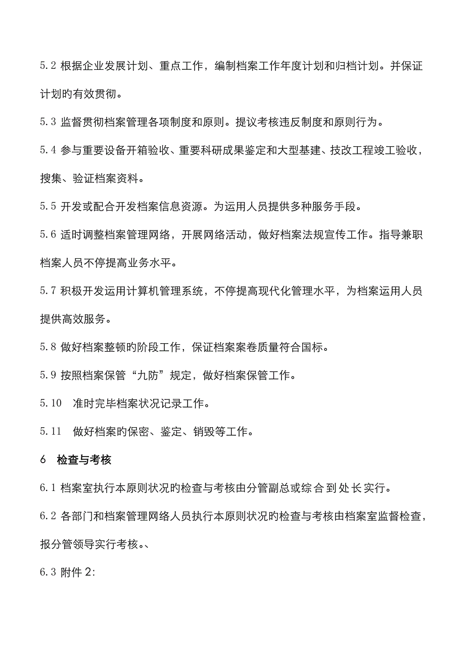 河曲档案管理标准_第4页