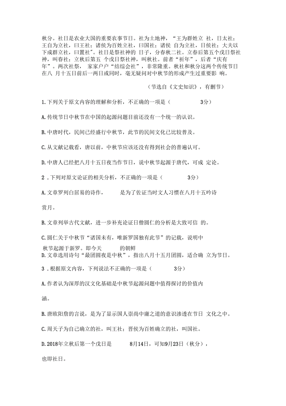 龙湖中学2018高一语文试卷及答案_第3页