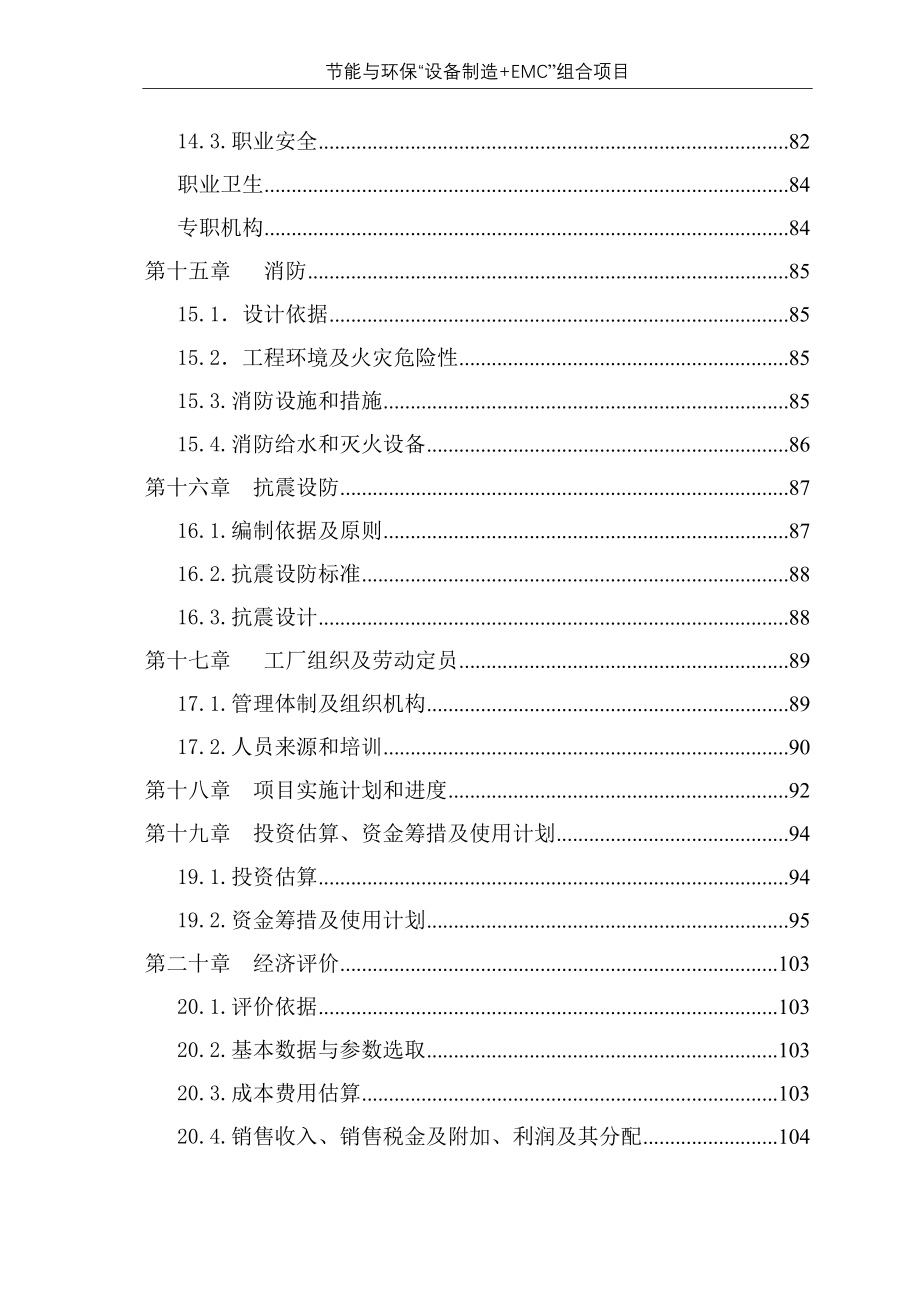 节能与环保设备制造建设项目策划书.doc_第4页