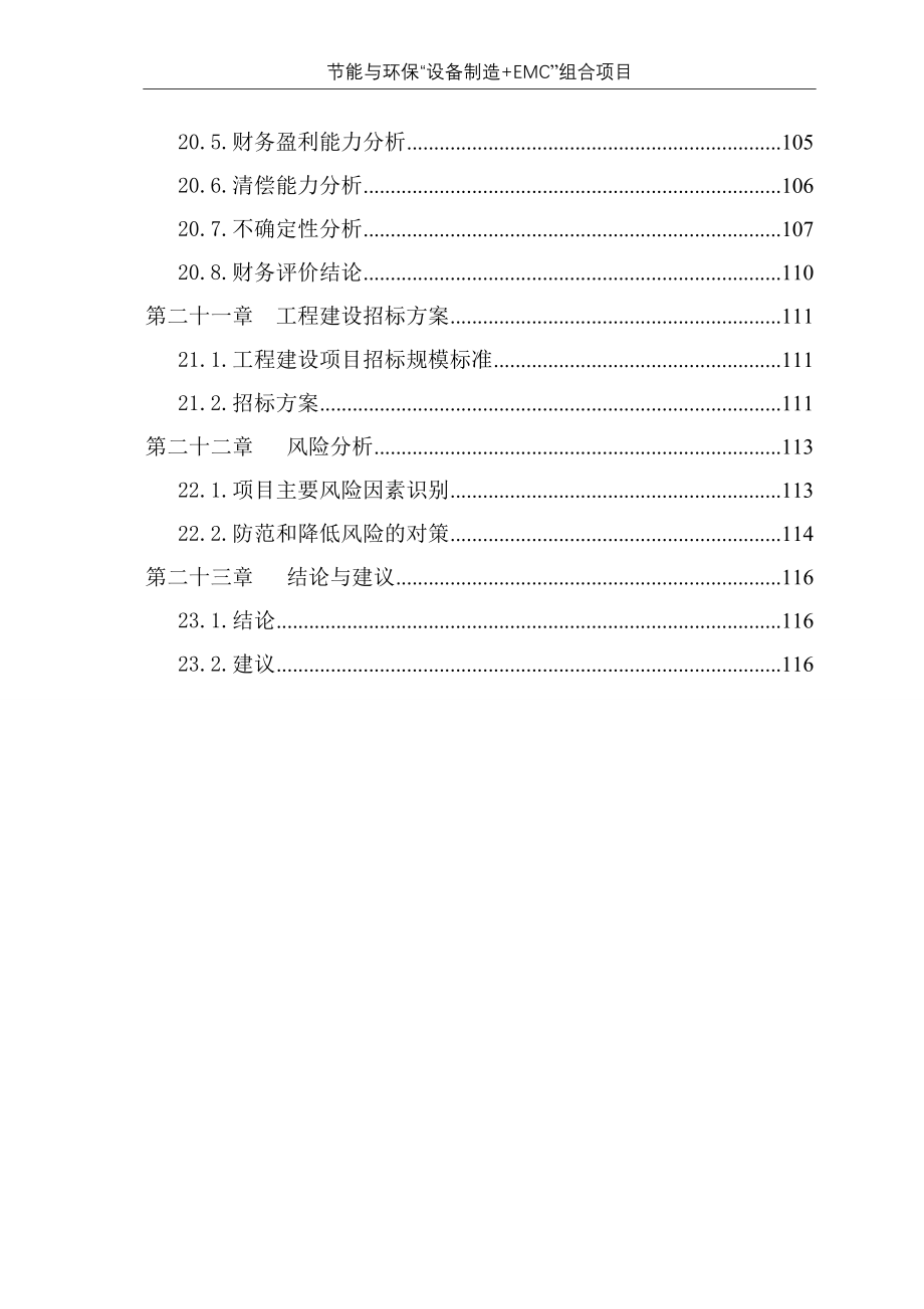 节能与环保设备制造建设项目策划书.doc_第5页