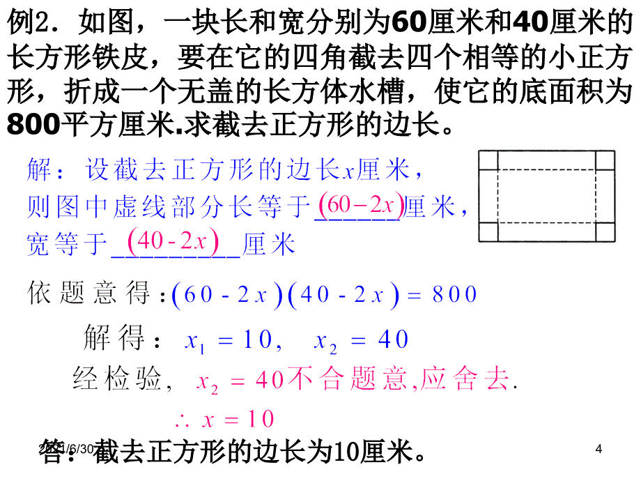 一元二次方程应用题复习课件6课时_第4页