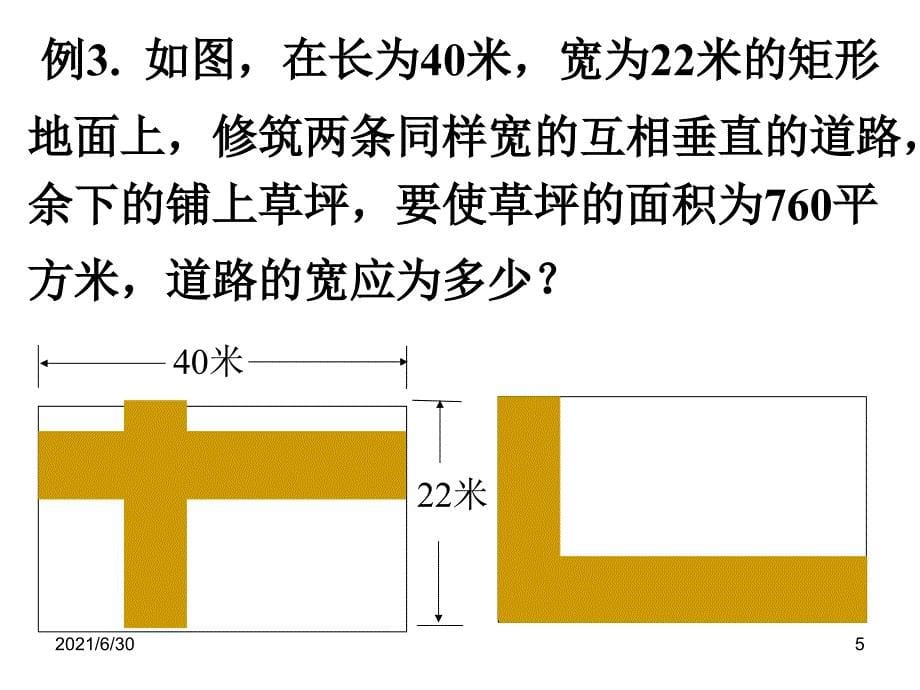 一元二次方程应用题复习课件6课时_第5页