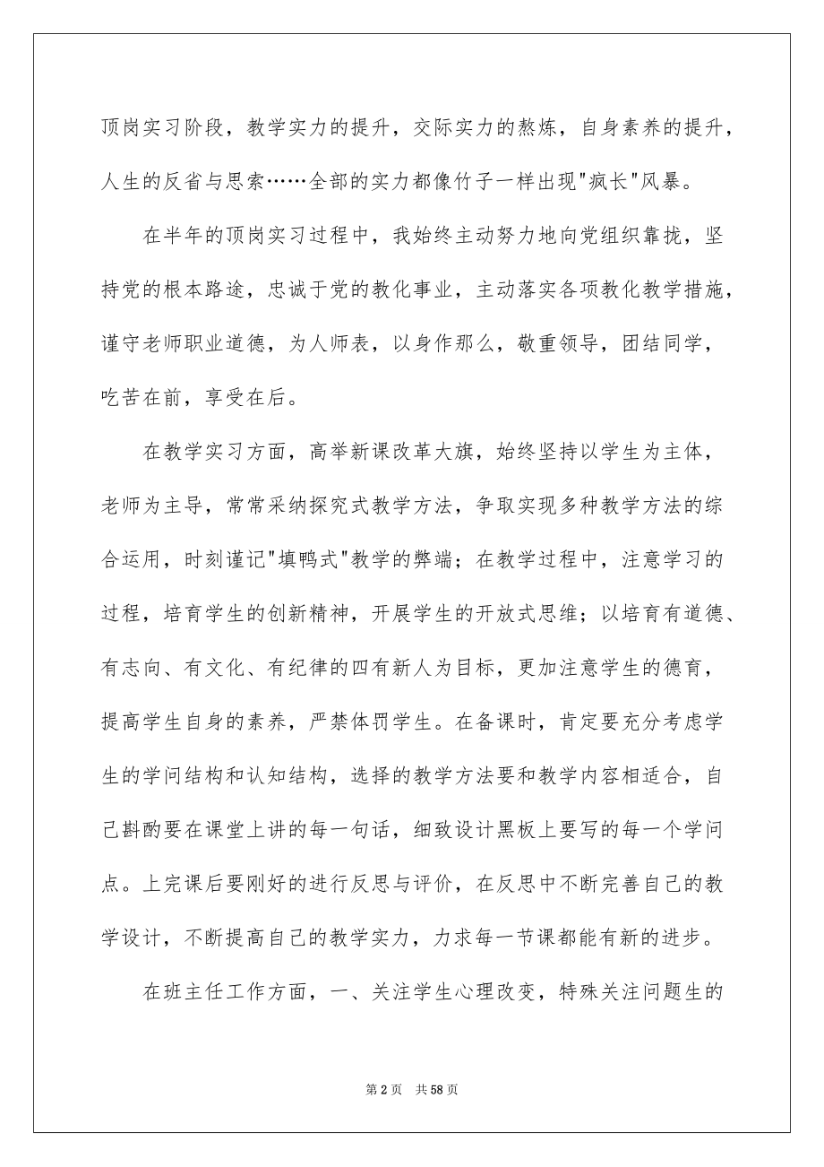 2023年顶岗实习个人工作总结1范文.docx_第2页