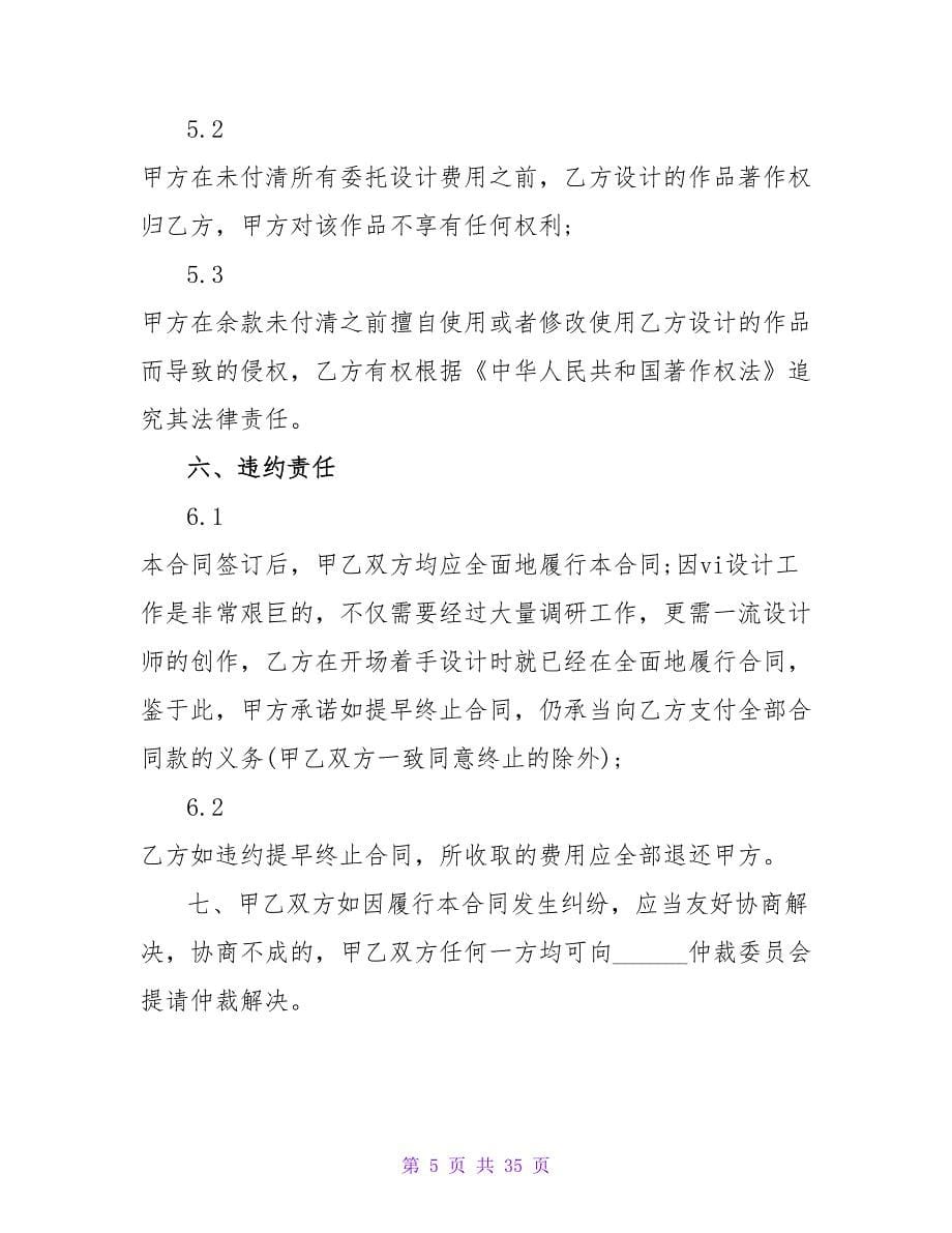 有关设计印刷合同.doc_第5页