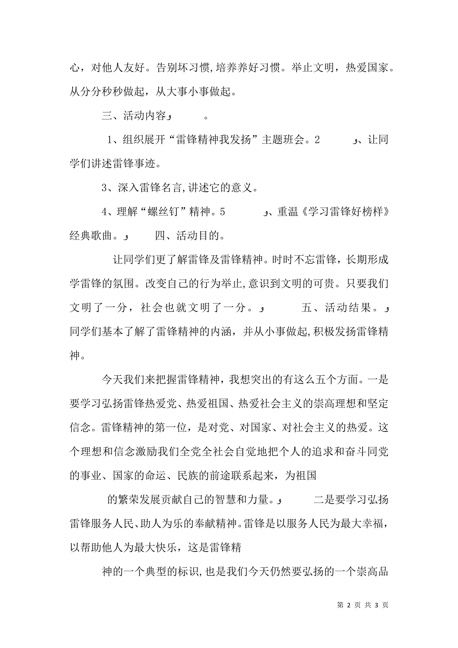 金融学院学习雷锋主题团日活动总结_第2页