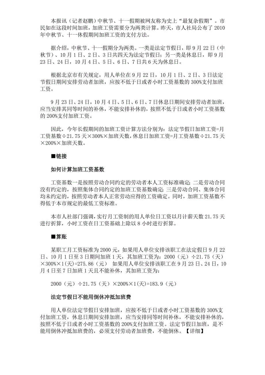 北京规定不能用倒休冲抵法定节假日加班费_第2页