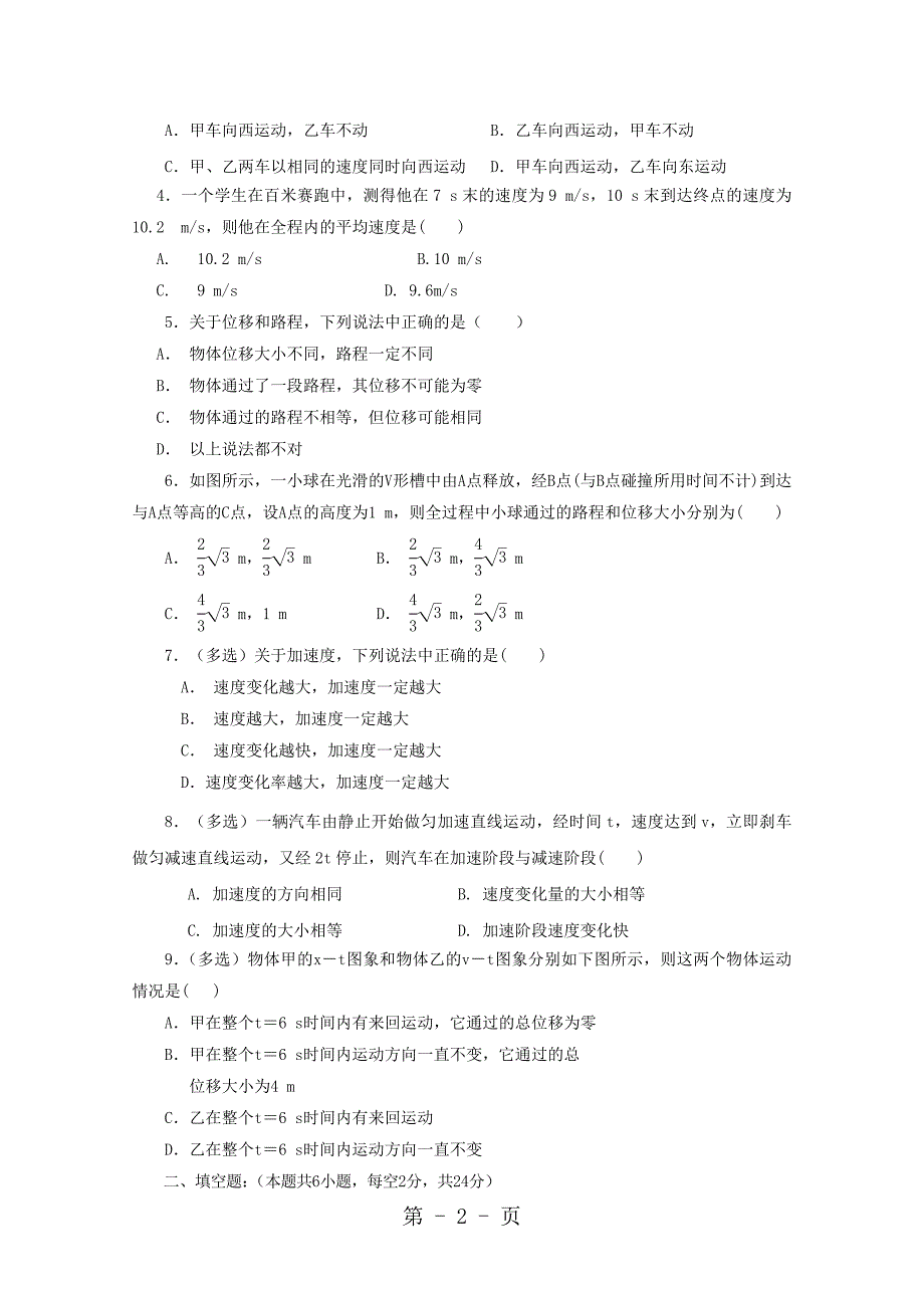 2023年湖南省浏阳二中长沙怡雅中学学年高一物理上学期月联考试题.doc_第2页