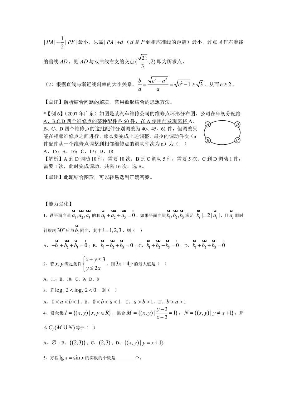 02数形结合的思想方法.doc_第5页