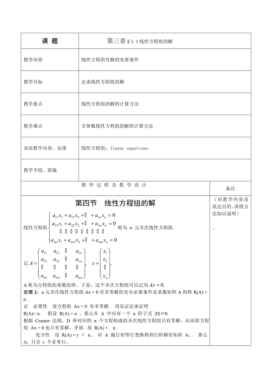同济五版线配套线性方程组与初等变换4_第1页