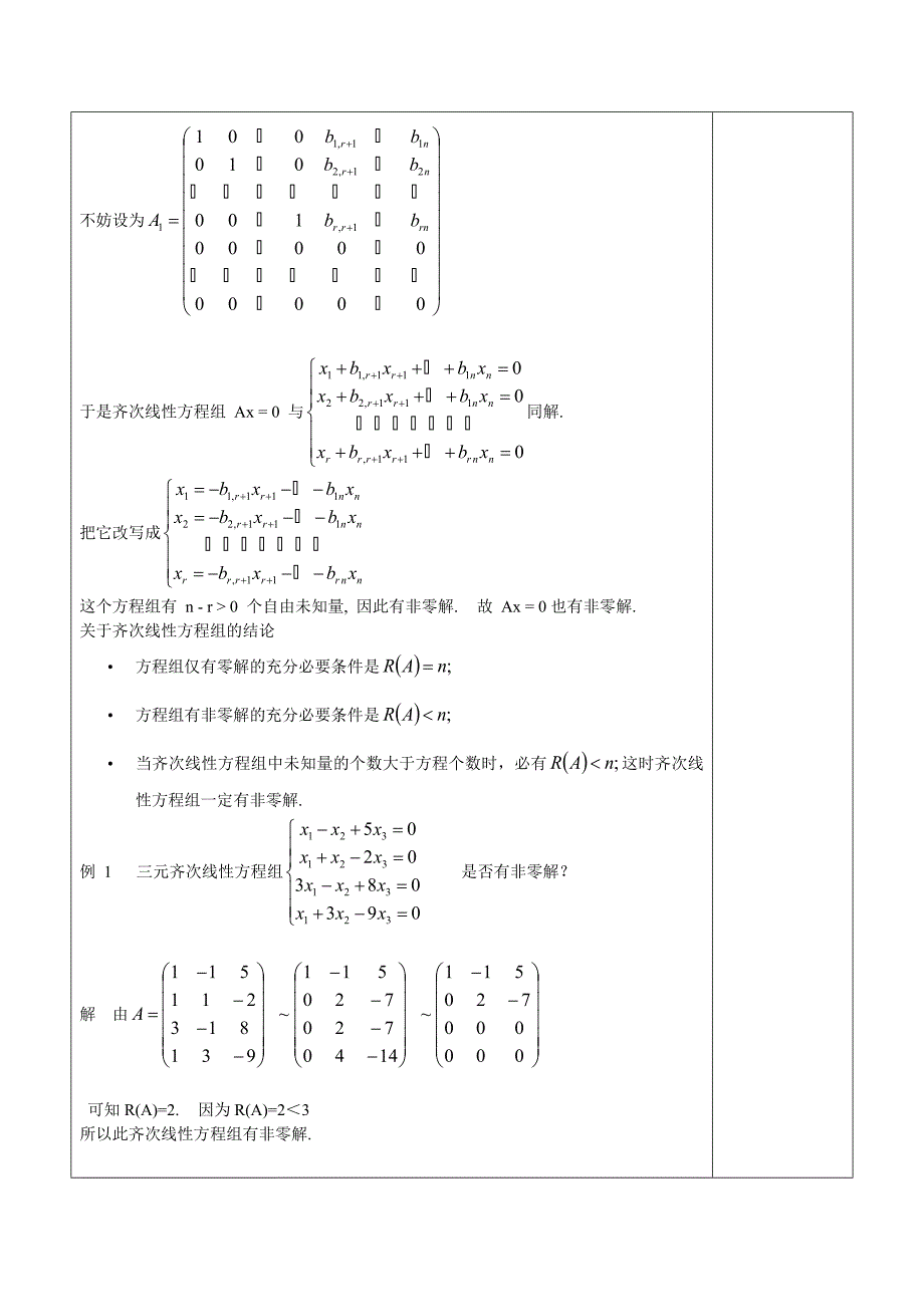同济五版线配套线性方程组与初等变换4_第2页