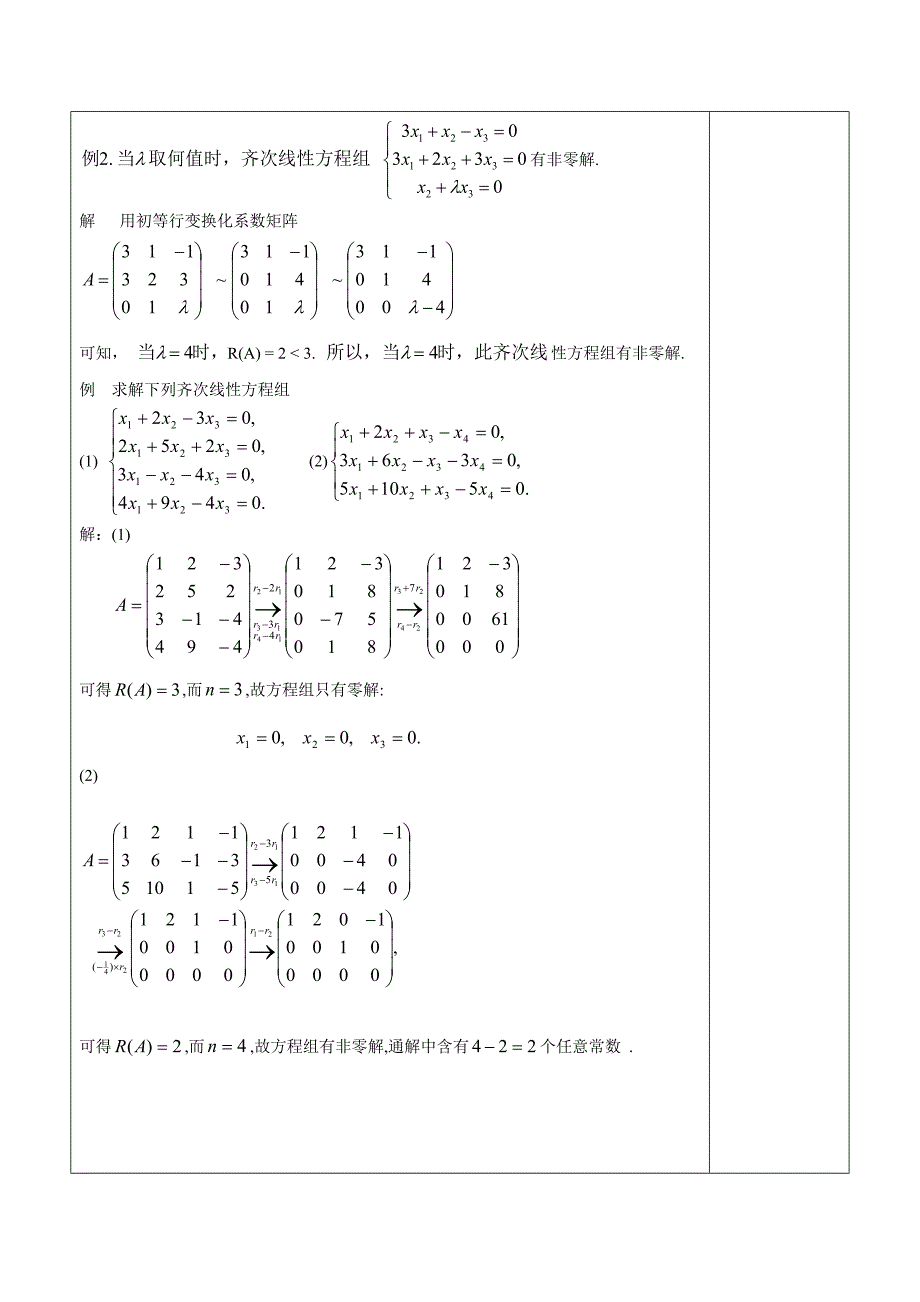 同济五版线配套线性方程组与初等变换4_第3页