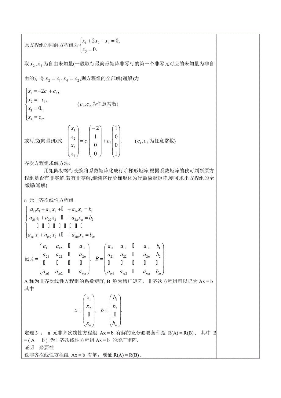 同济五版线配套线性方程组与初等变换4_第4页