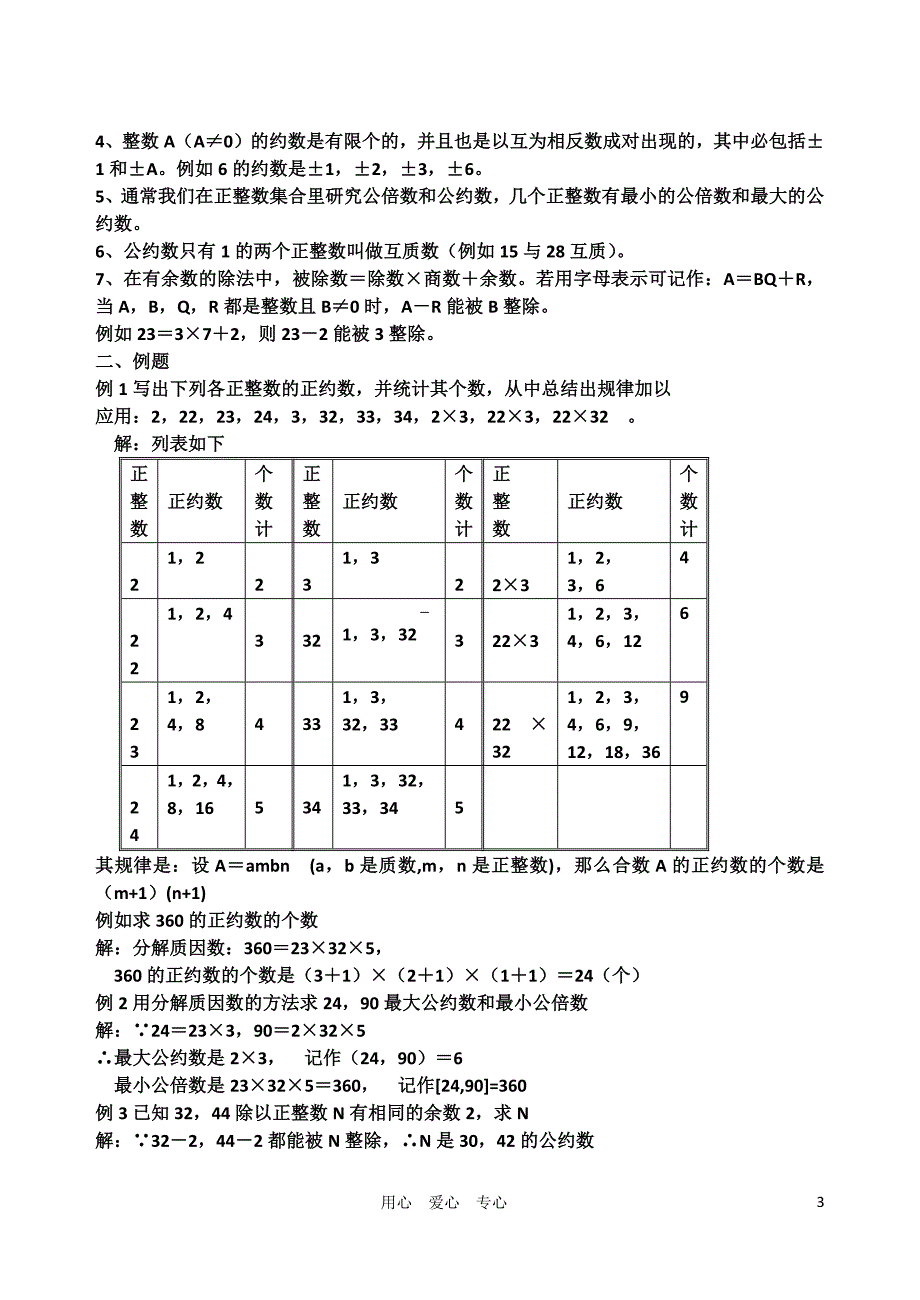 七年级数学竞赛辅导资料_第3页