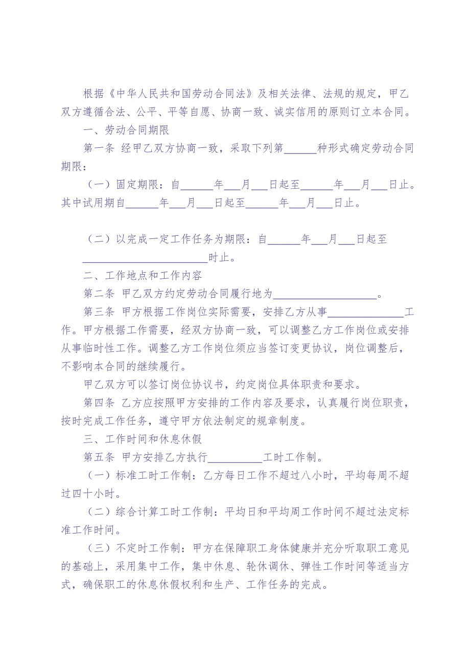 山东省劳动合同含附表 (2)（天选打工人）.docx_第3页