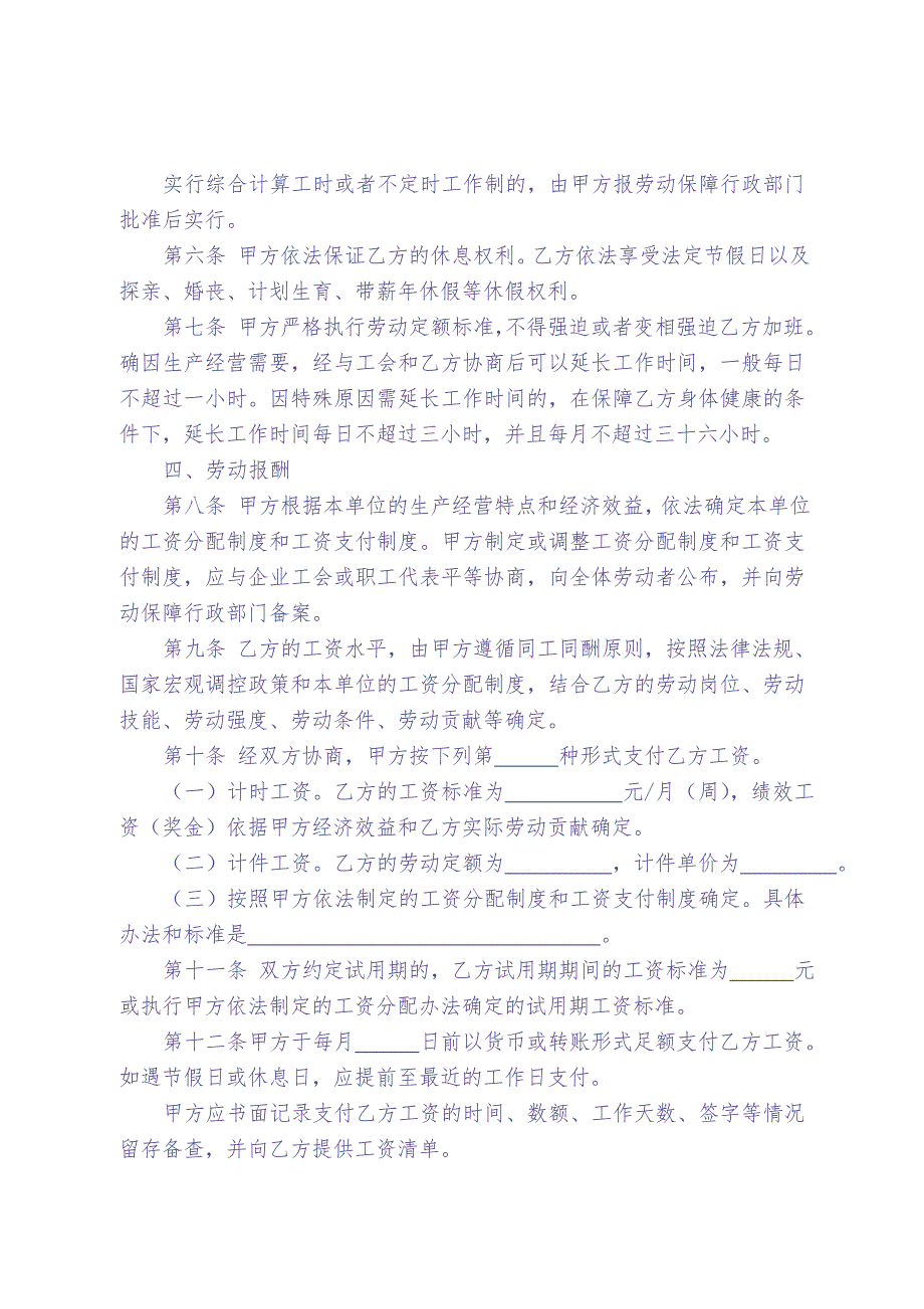 山东省劳动合同含附表 (2)（天选打工人）.docx_第4页