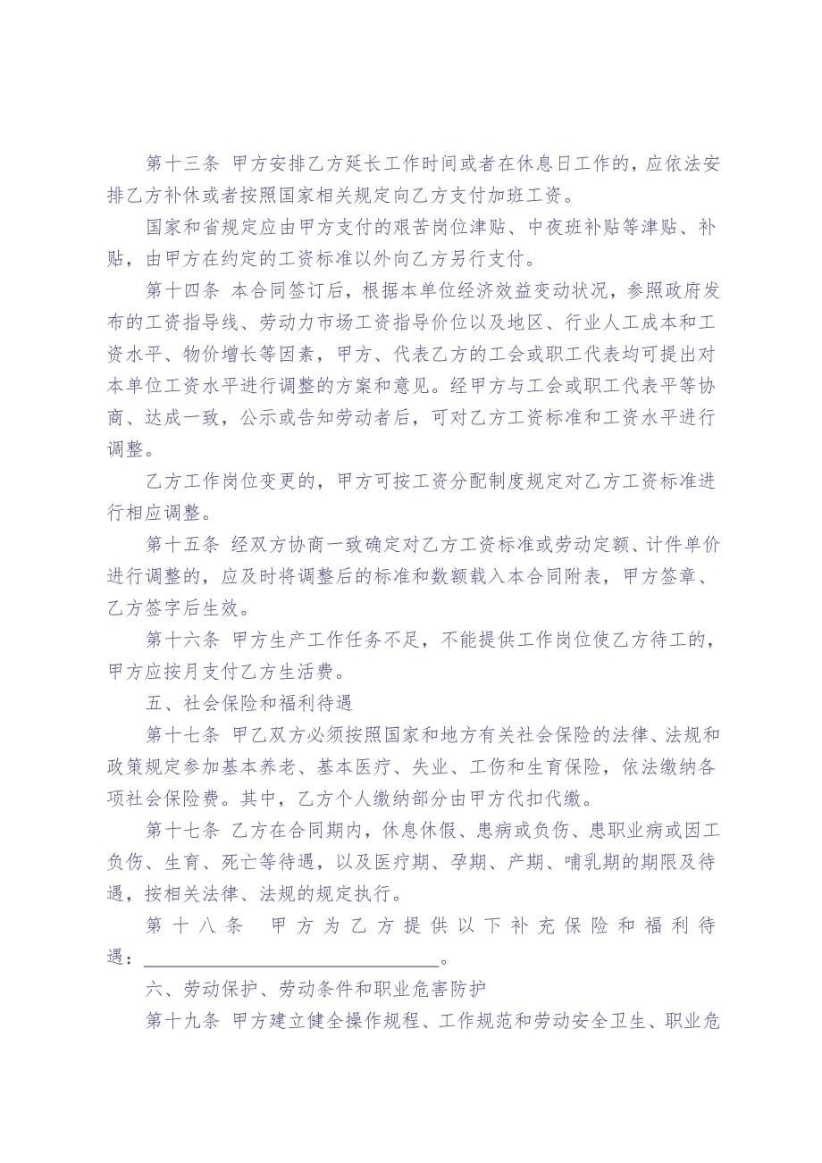 山东省劳动合同含附表 (2)（天选打工人）.docx_第5页