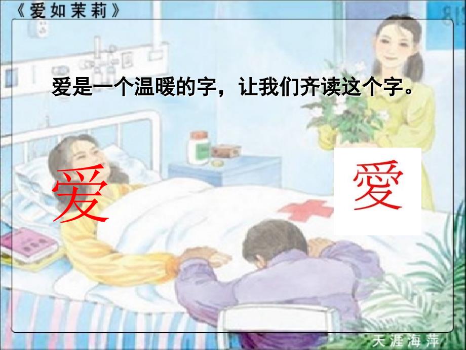 《爱如茉莉》课件_第3页