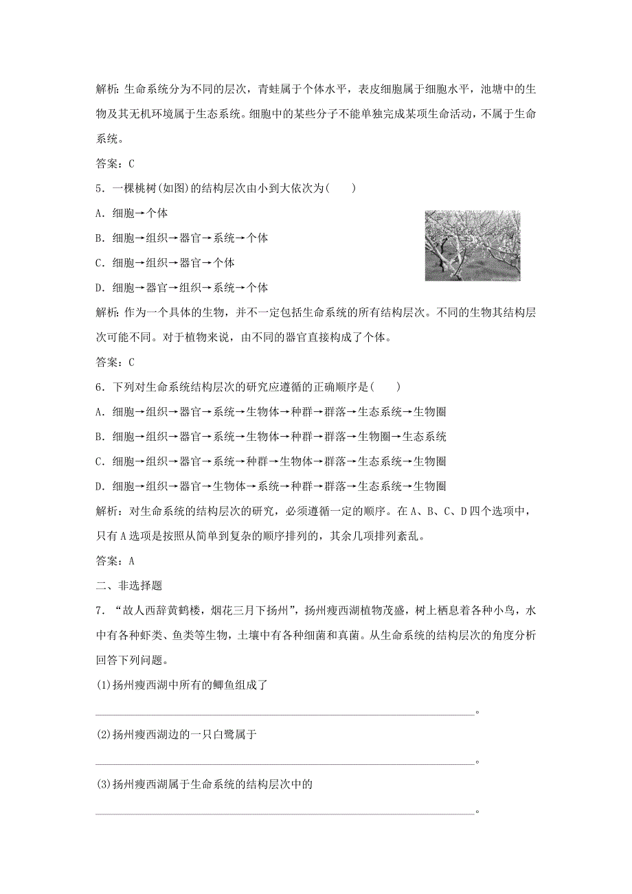 （课堂设计）学高中生物 1.1 从生物圈到细胞拓展演练 新人教版必修1_第2页