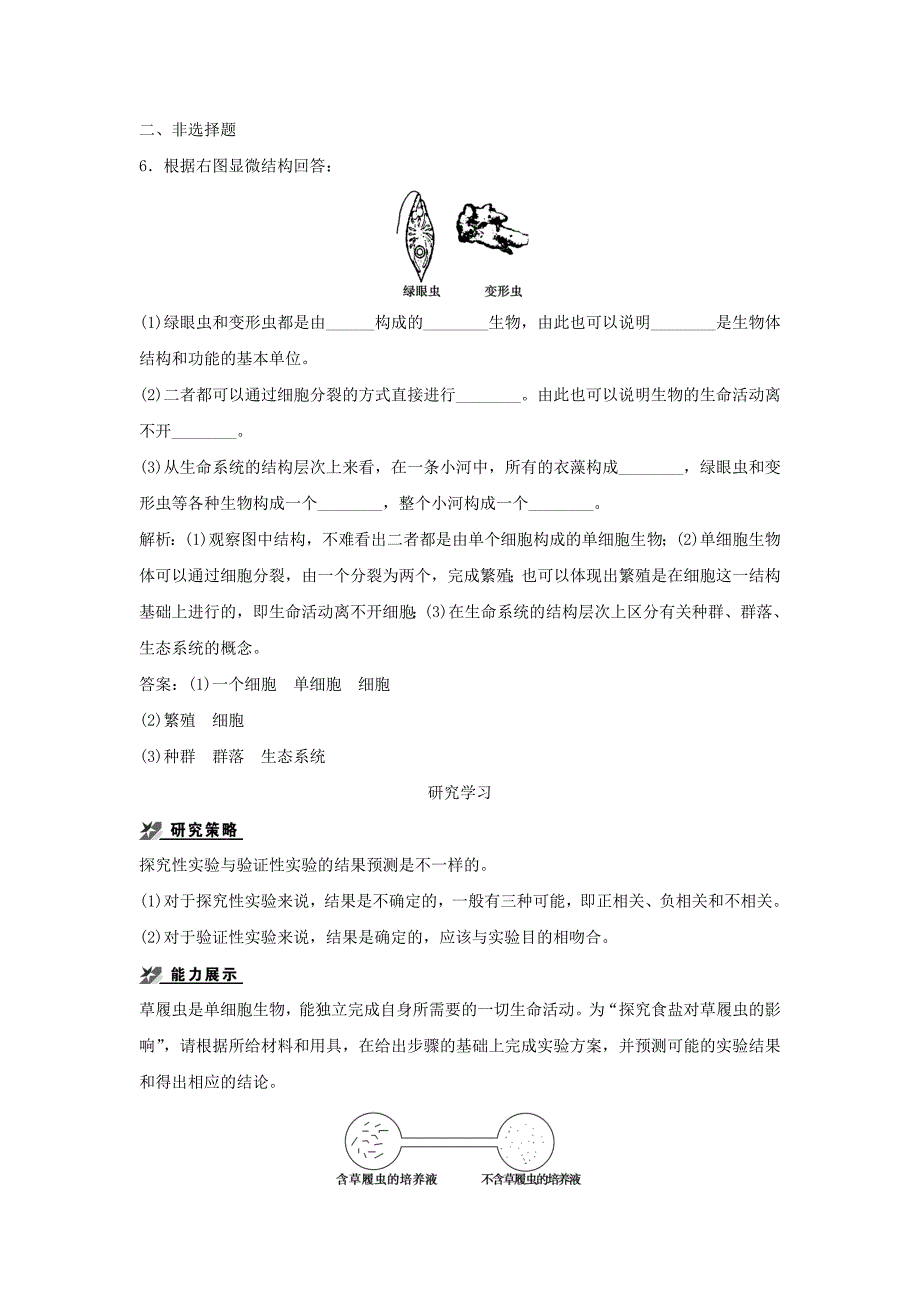 （课堂设计）学高中生物 1.1 从生物圈到细胞拓展演练 新人教版必修1_第5页