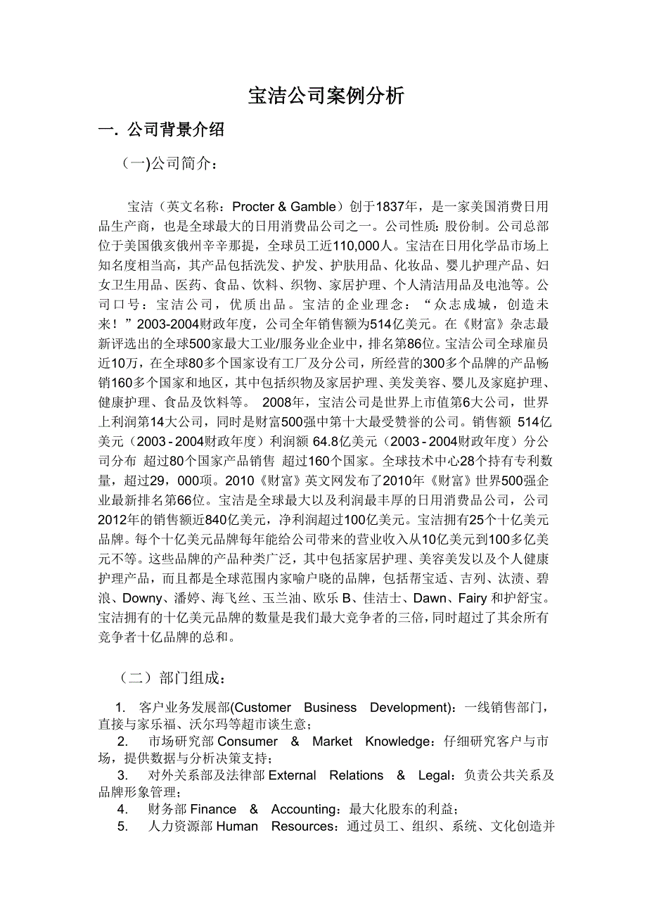 宝洁公司案例分析_第1页