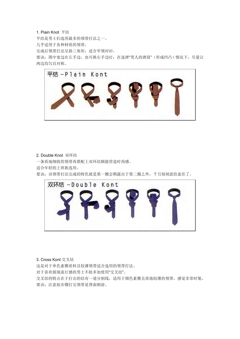 领带打法22300.doc_第1页