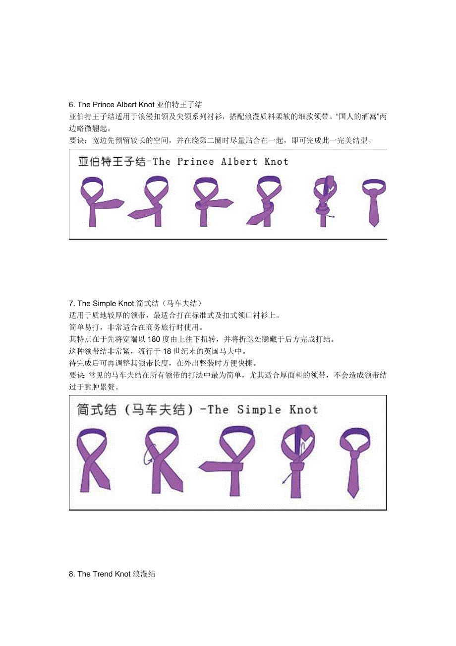 领带打法22300.doc_第3页