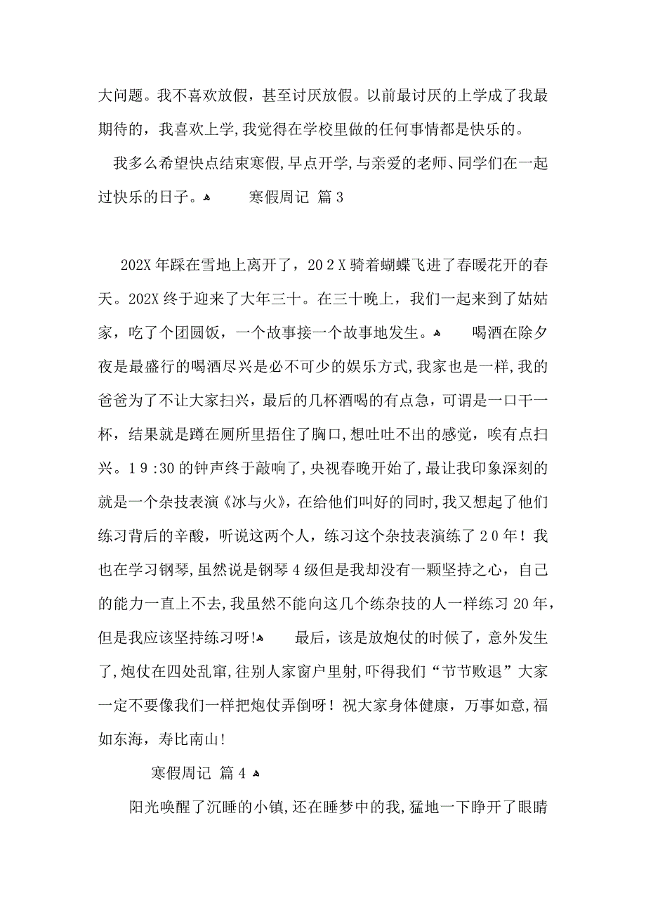 寒假周记汇总九篇_第3页