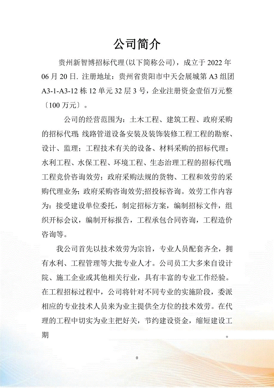 贵州新智博招标代理公司_第3页