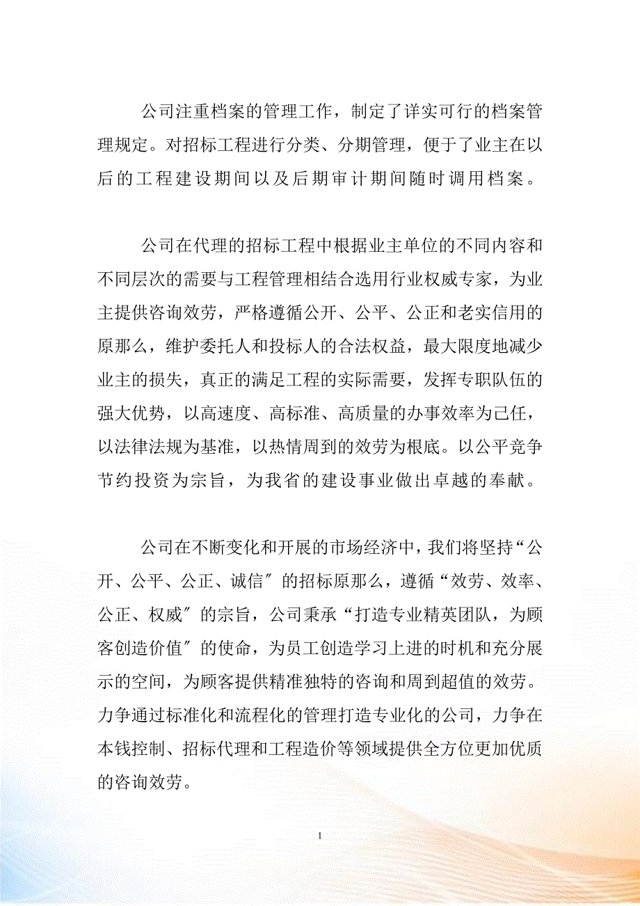 贵州新智博招标代理公司_第4页