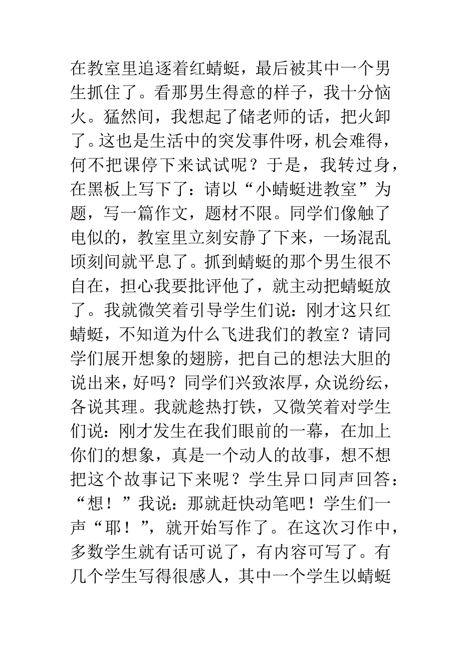 小学语文骨干教师学习.docx_第4页