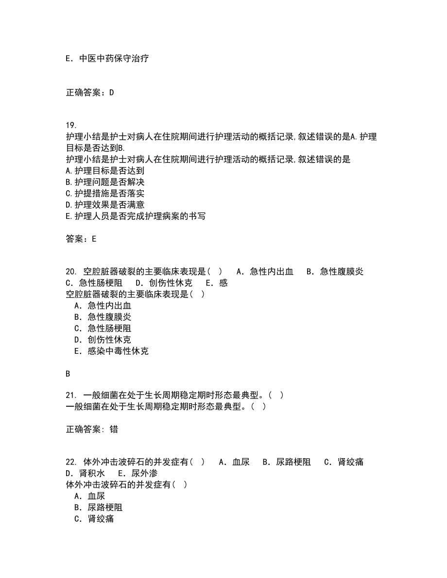 中国医科大学21春《音乐与健康》在线作业一满分答案27_第5页