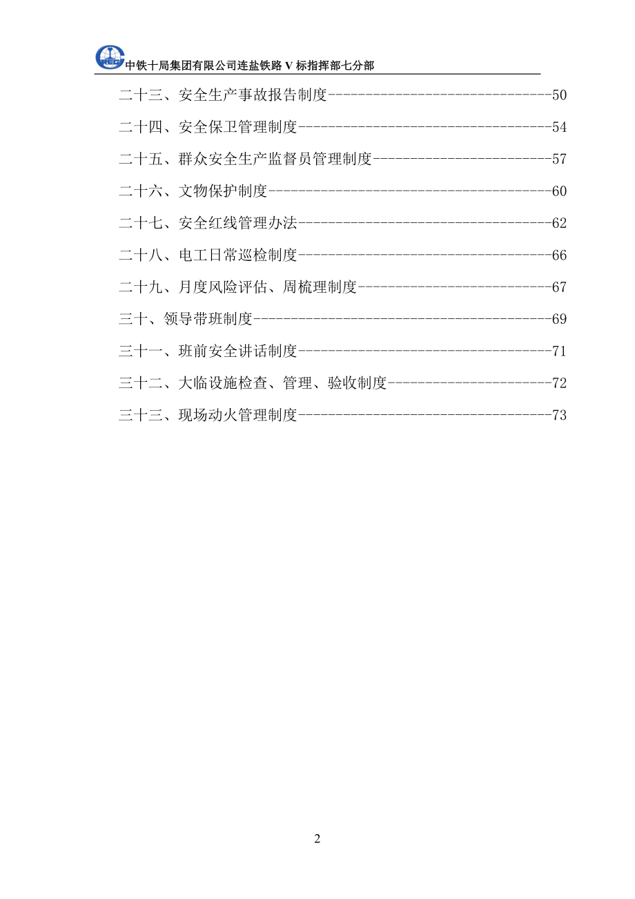 安全生产管理制度汇编中铁精细化检查必备概述_第2页