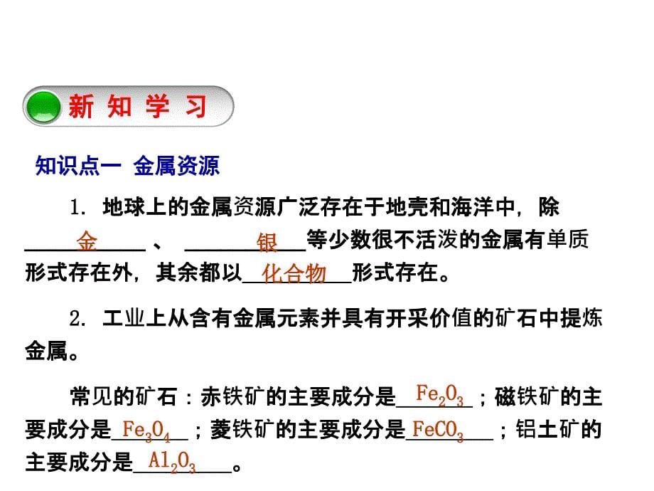 人教版九年级化学下册8.3.1炼铁的原理含杂质物质的有关计算_第5页