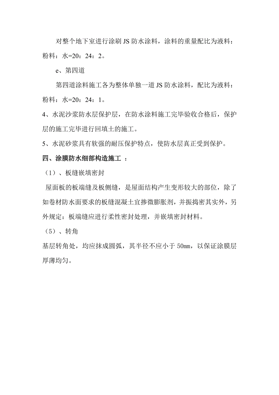 附房基础承台底板防水施工方案.doc_第3页