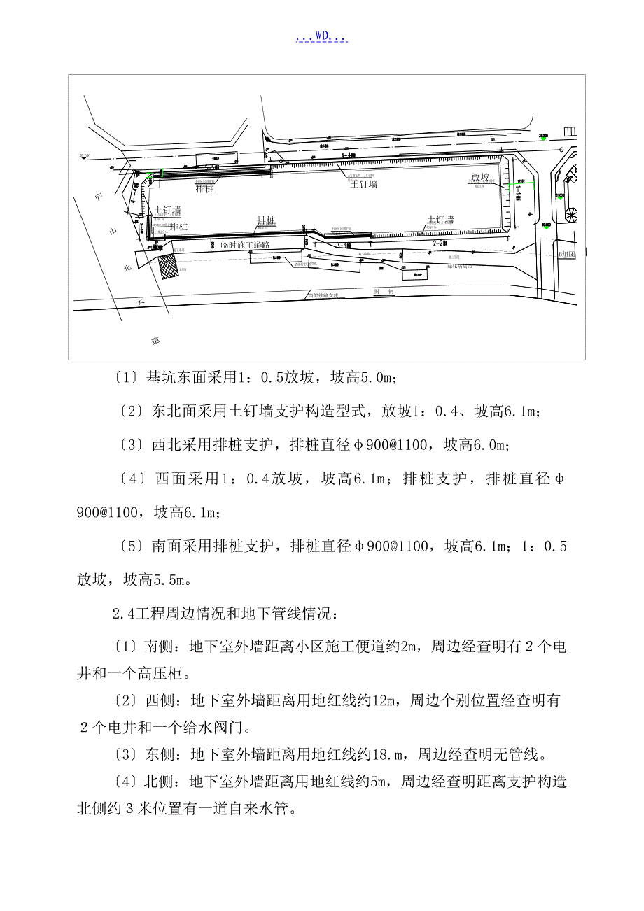 土钉墙深基坑专项安全施工组织方案_第3页