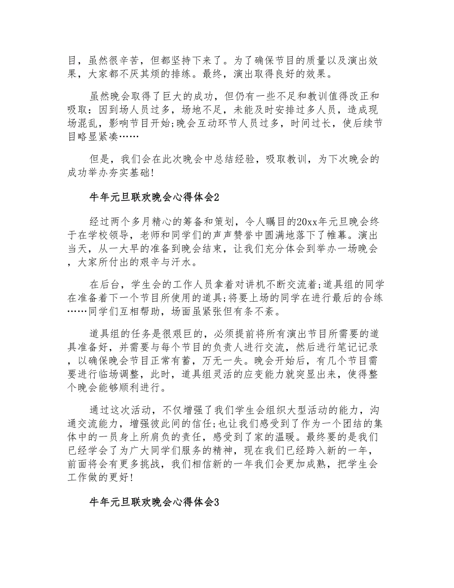 2021年牛年元旦联欢晚会心得体会_第2页